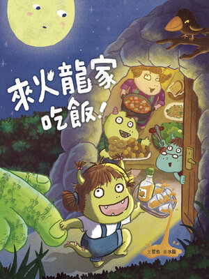 cover image of 小火龍1
